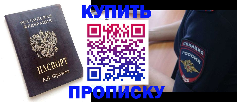 прописка для школы в Гурьевске