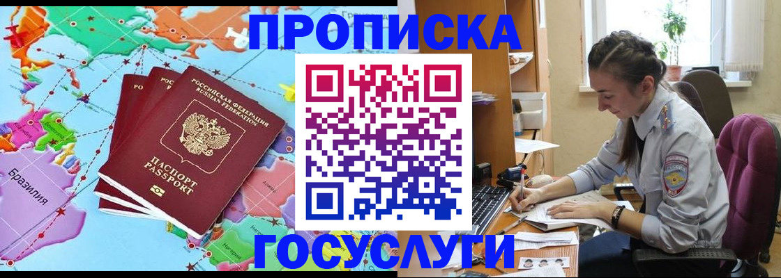 временная регистрация для школы в Гурьевске