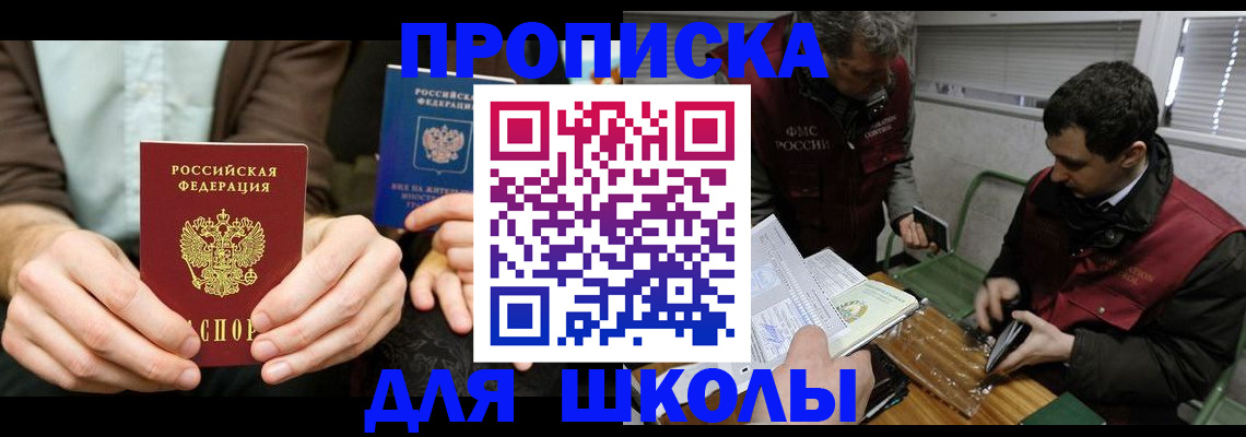 прописка 2025 в Гурьевске