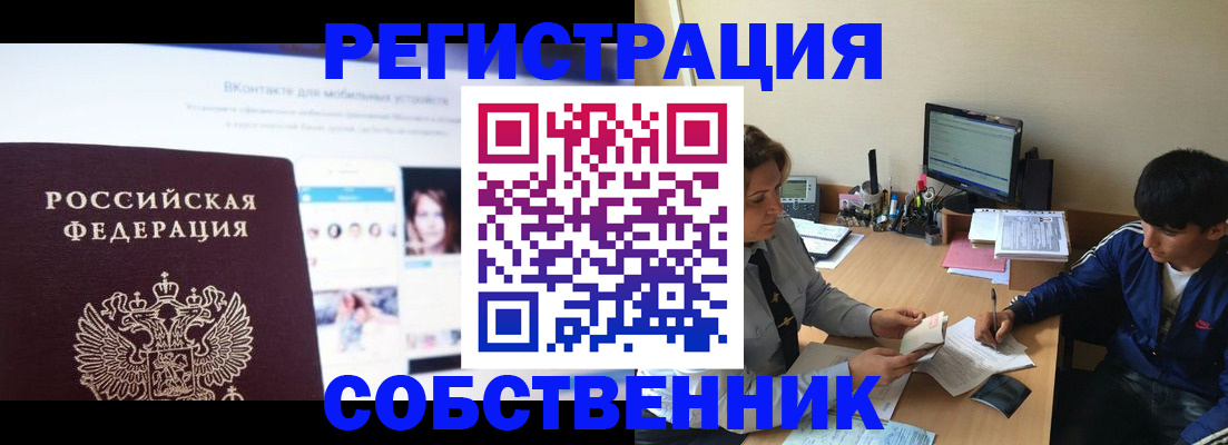 прописка законно в Гурьевске