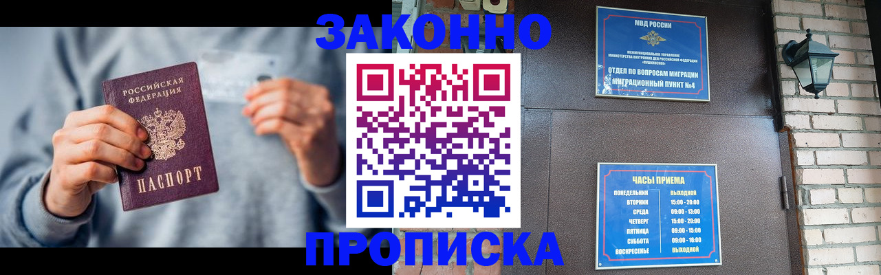 временная регистрация для всех в Гурьевске